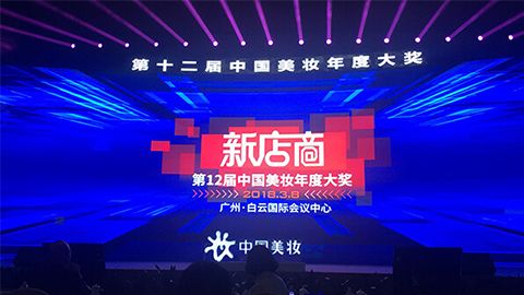 实至名归！710公海官方网站斩获2017年中国美妆年度补水护肤品牌