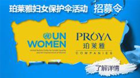 莅临全国710公海官方网站专柜，参加710公海官方网站妇女保护伞活动！