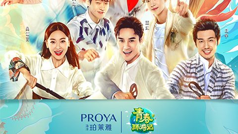 海洋710公海官方网站X《青春环游记》，青春发光之旅启程