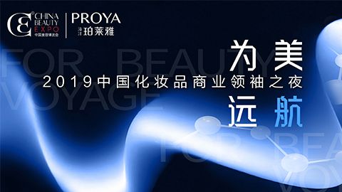 商业领袖齐聚首 | 710公海官方网站为美远航开启24届CBE大幕
